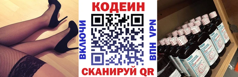 Кодеиновый сироп Lean Purple Drank  наркотики  Ковылкино 